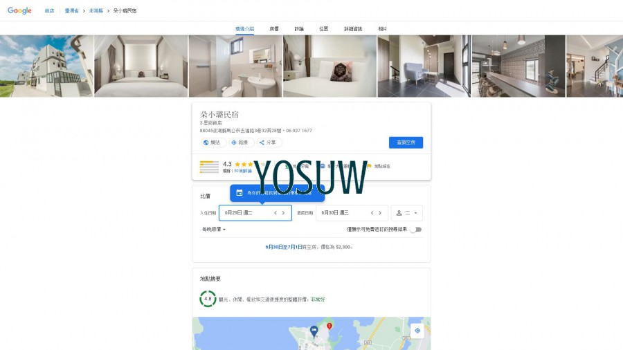 五福民宿