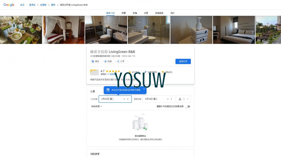 綠莊合渡假別墅