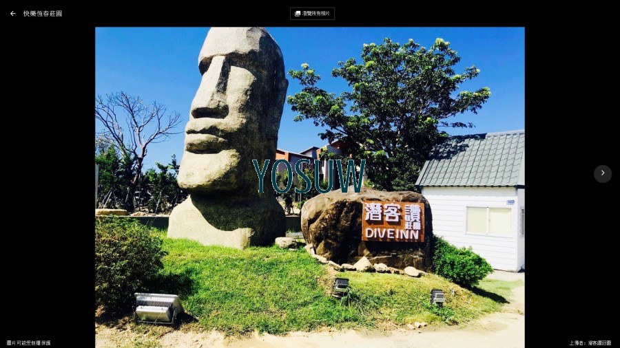 快樂恆春莊園