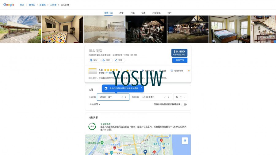 會心民宿