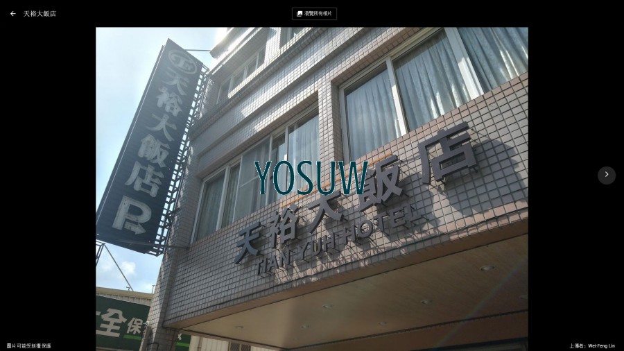 天裕大飯店