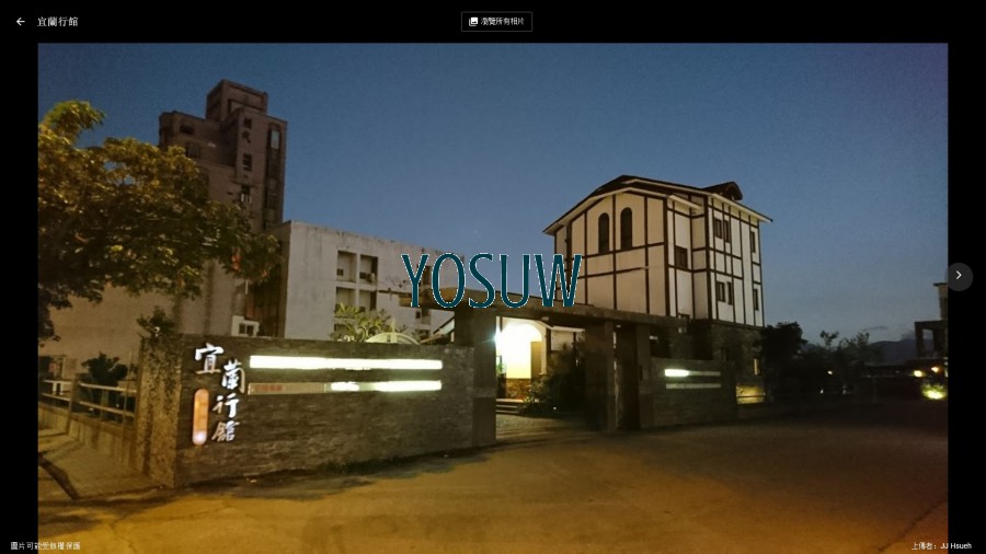 宜蘭行館民宿