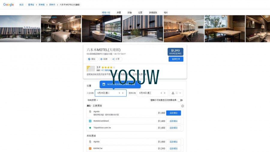 六本木汽車旅館