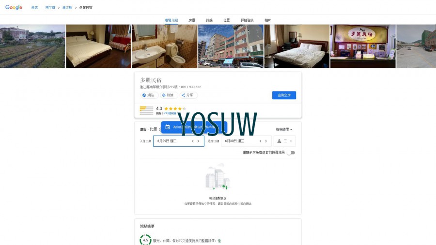 介壽澳口民宿
