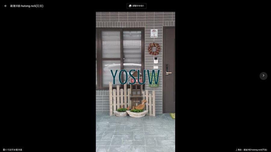 衚衕5號民宿