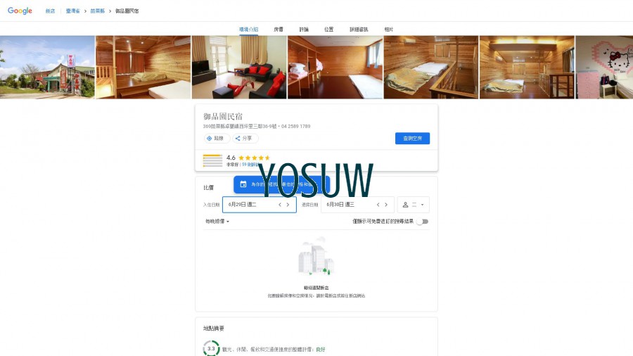 弍寓民宿