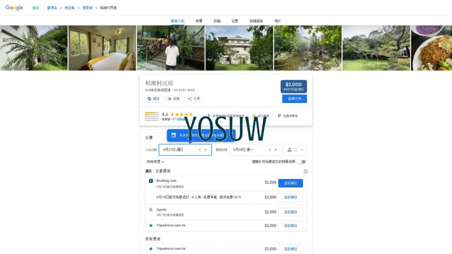 稻湘村渡假民宿