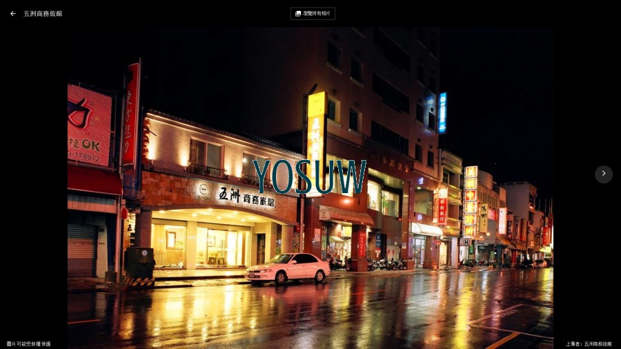 五洲商務旅館