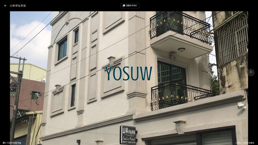 山林背包青旅