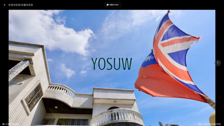 住英台民宿