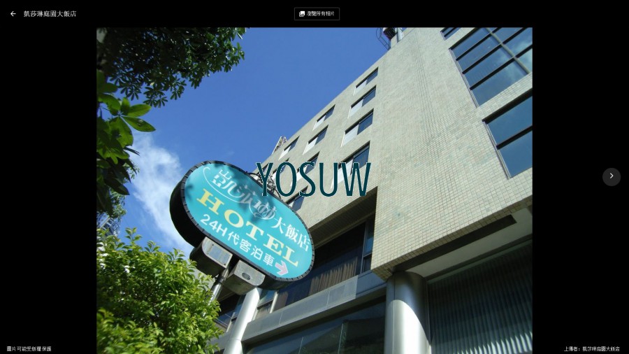 凱莎琳庭園大飯店