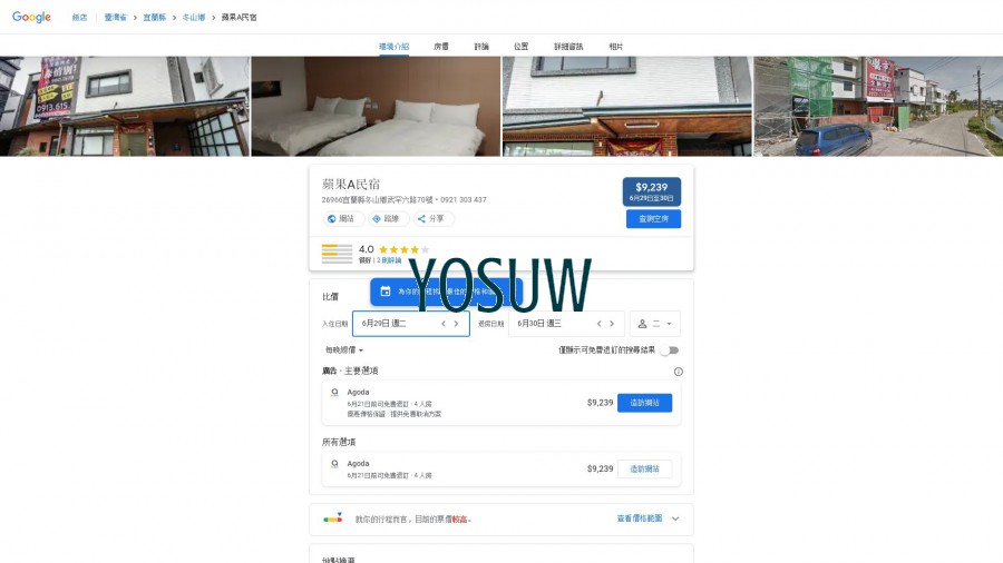 蘋果A民宿