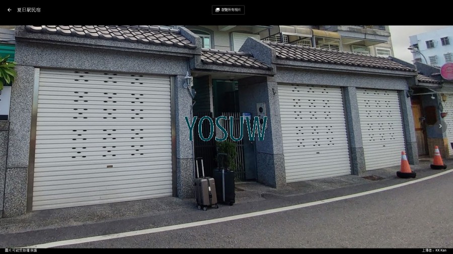 夏日駅民宿