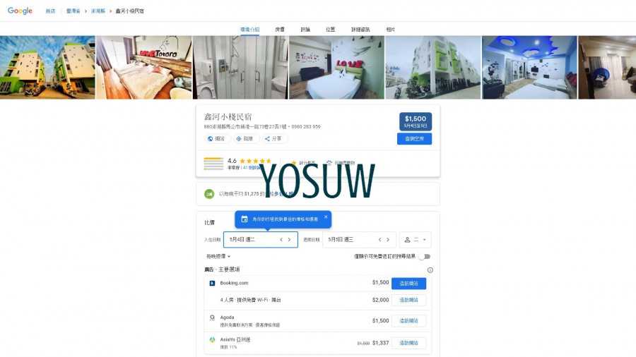 筠妍小棧民宿