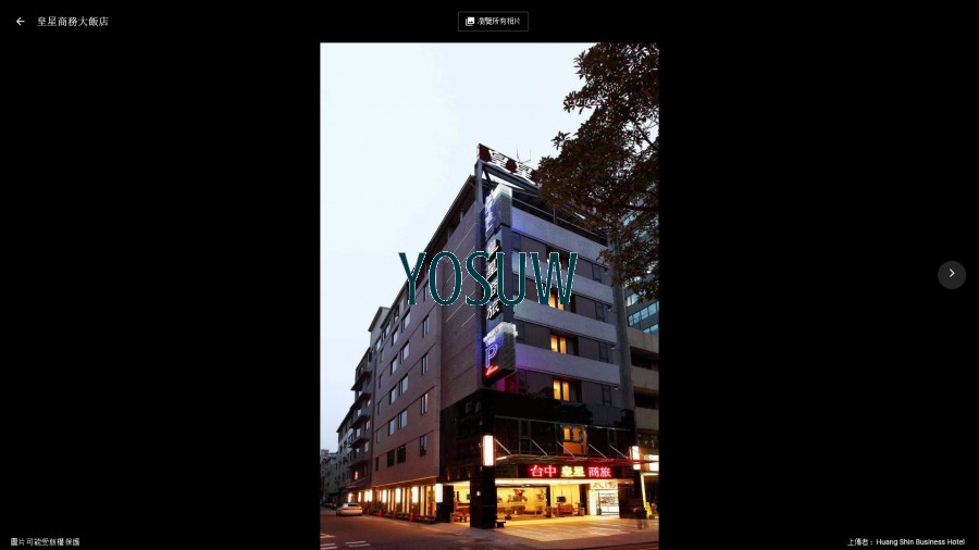 皇星商旅