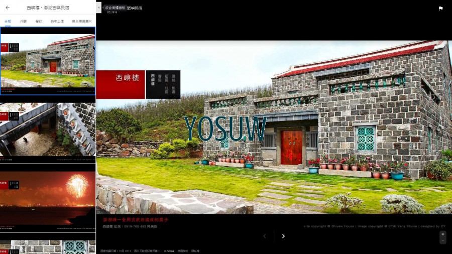 西嶼樓民宿