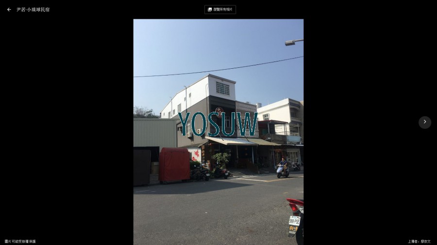 尹居民宿