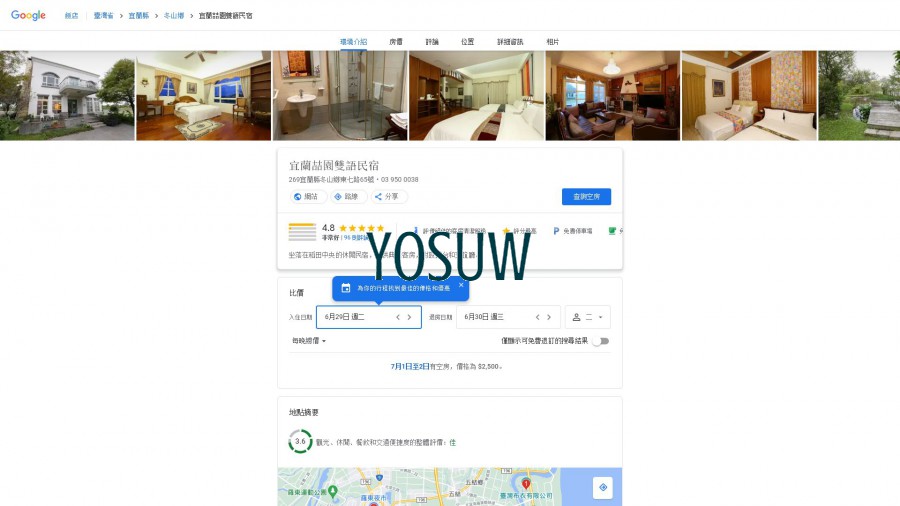 憩園民宿
