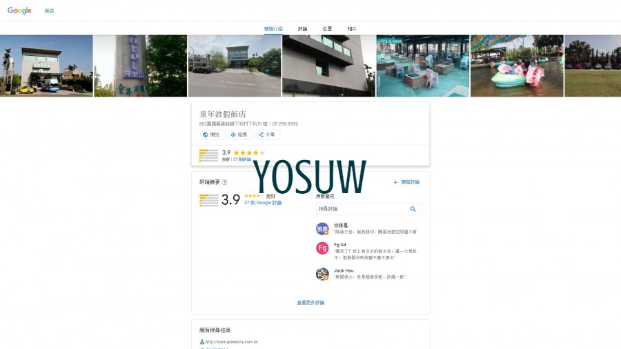 童年翡翠民宿