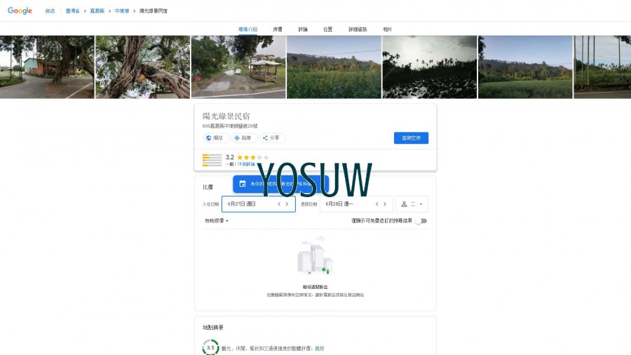 童年陽光民宿