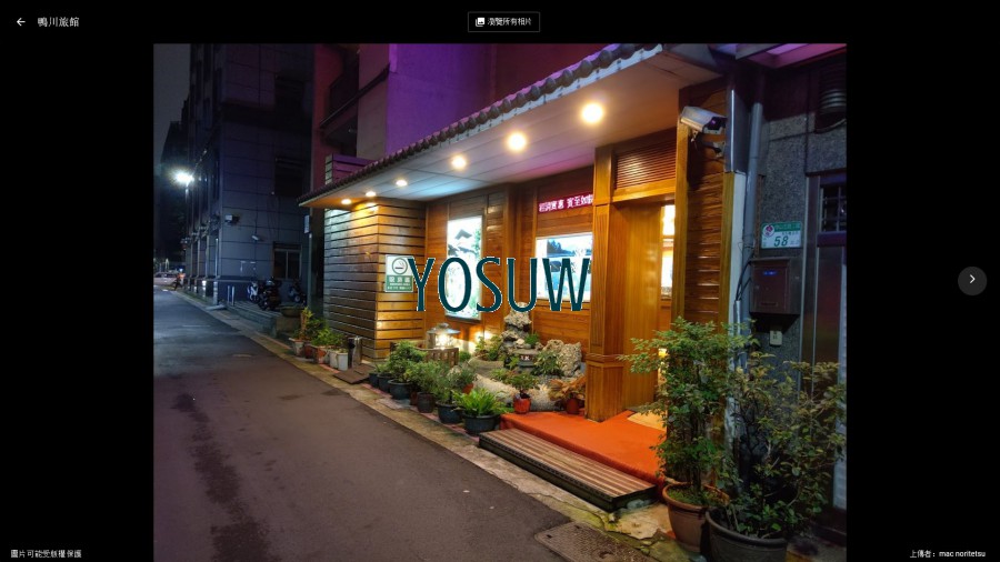 鴨川旅館