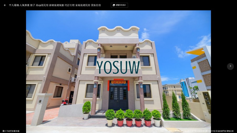 平凡履棧民宿