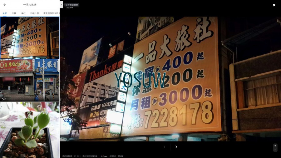 一品大旅社