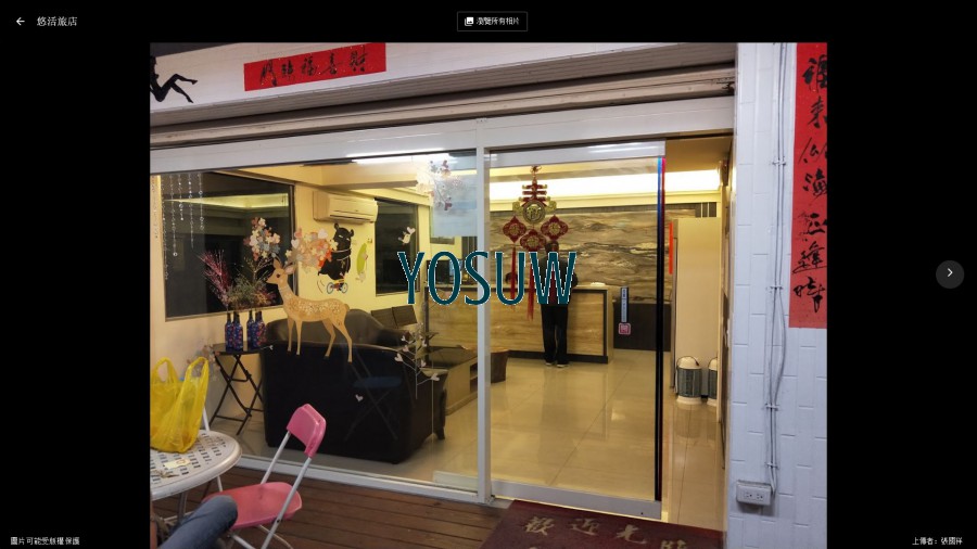 悠活旅店
