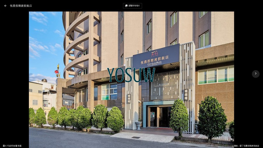 恆農假期渡假飯店