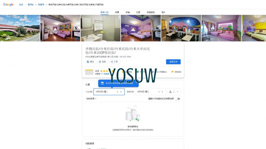 蘑菇棧民宿