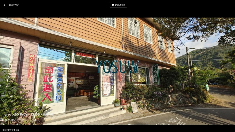 竹坑民宿