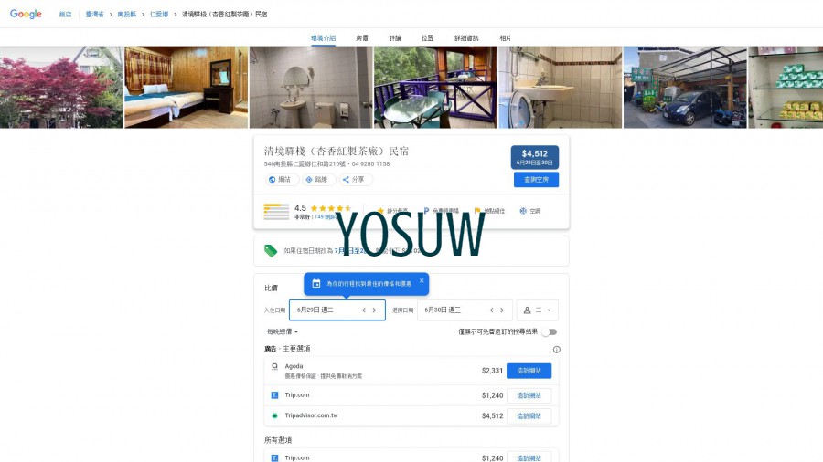 清境驛棧民宿
