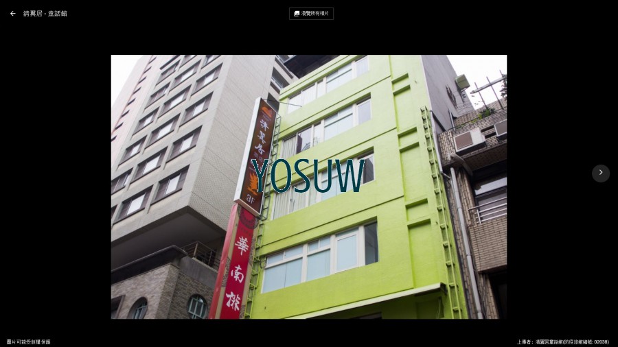 清翼居旅店童話館