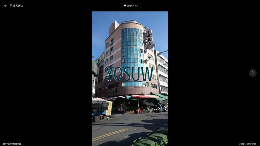星鑽大飯店