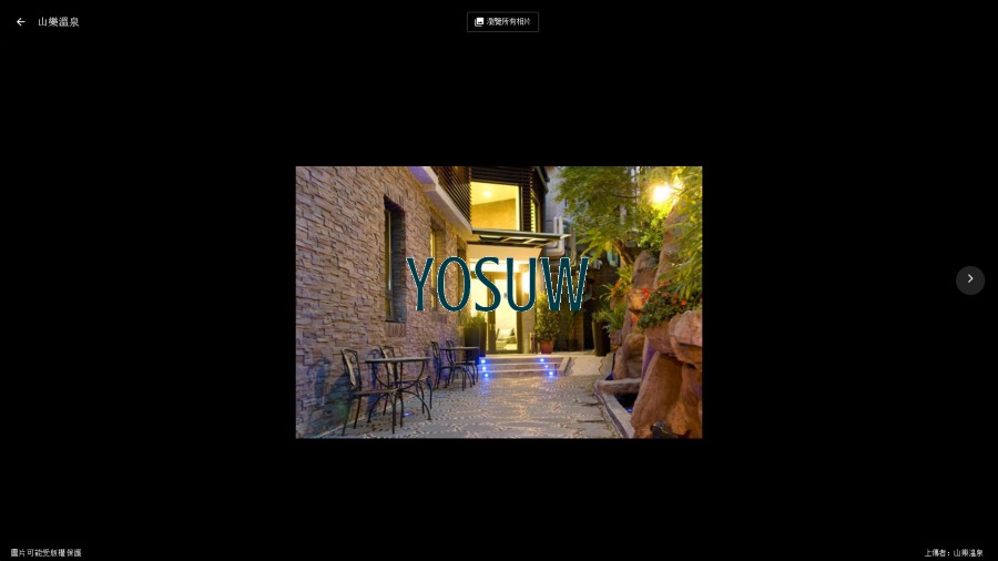 山水樂會館