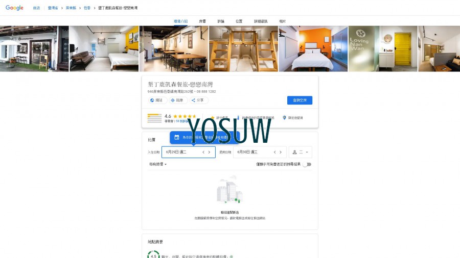 南灣戀戀民宿