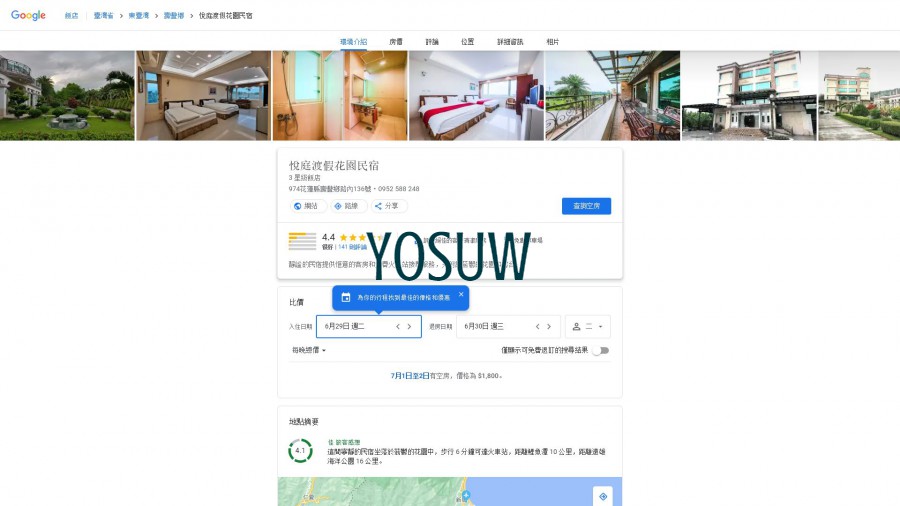璽悅民宿