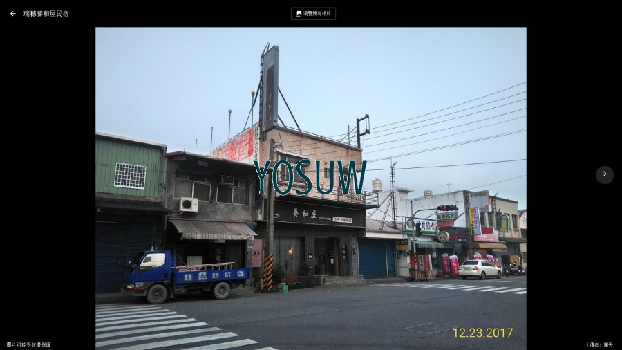養和屋民宿