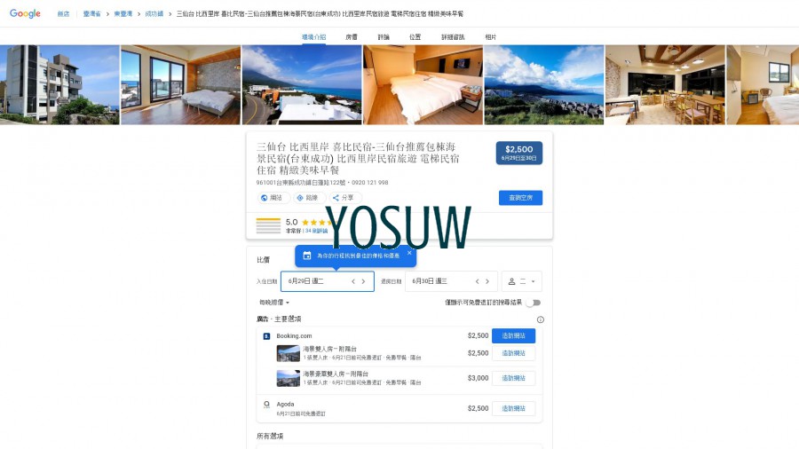 喜比民宿