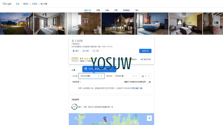 春上村墅民宿