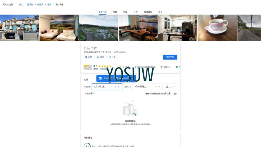 舒泊灣民宿