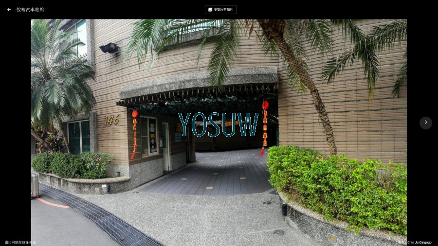 悅榕汽車旅館