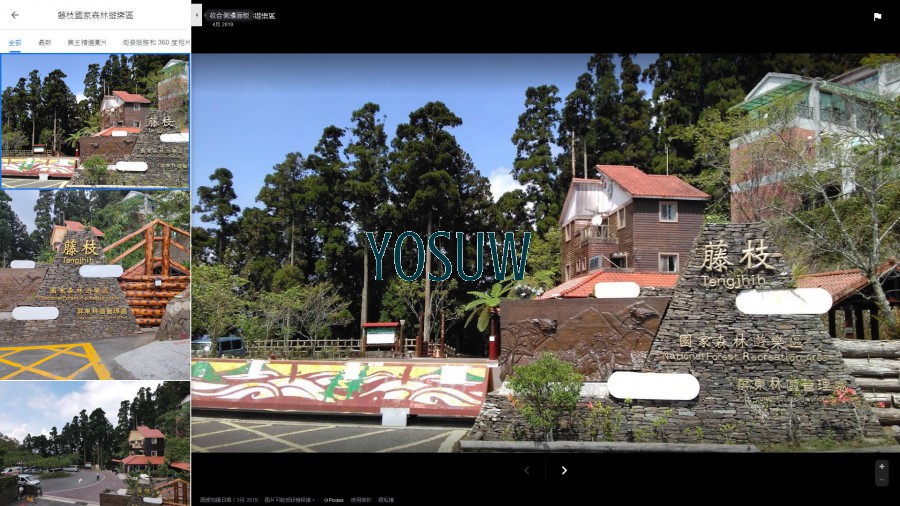藤枝國家森林遊樂區（休園）