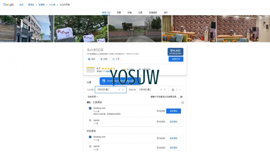 丸山村民宿7