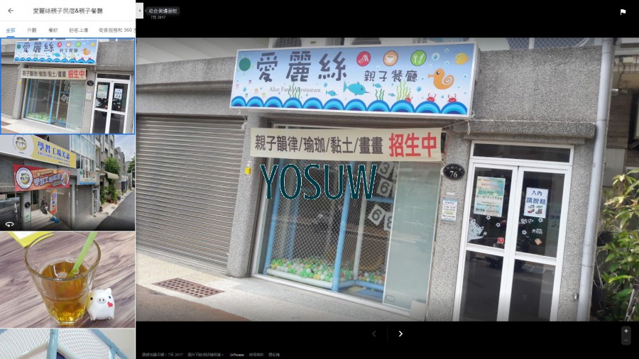 愛麗絲親子民宿