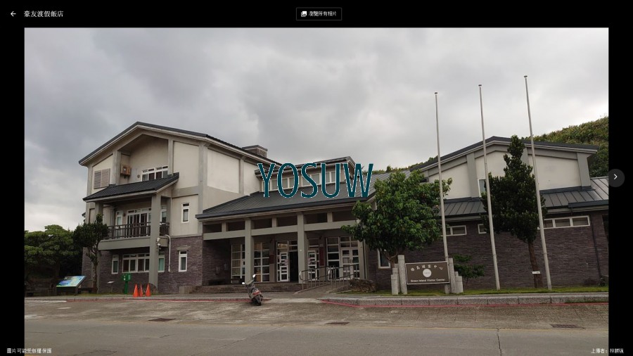 豪友渡假飯店