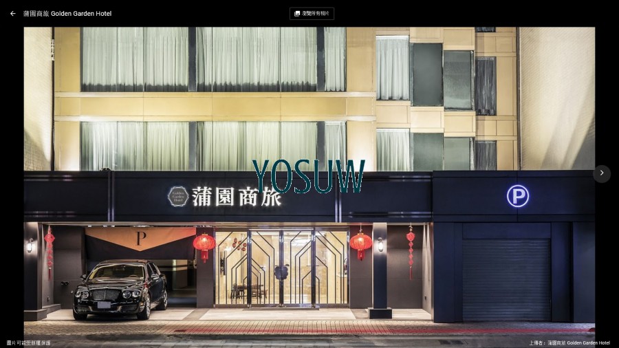 蒲園飯店