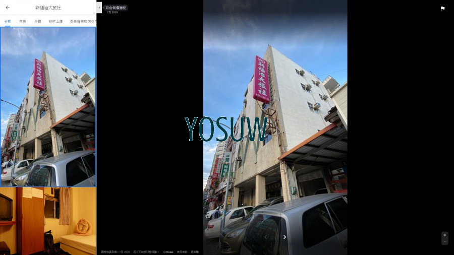 新福治大旅社