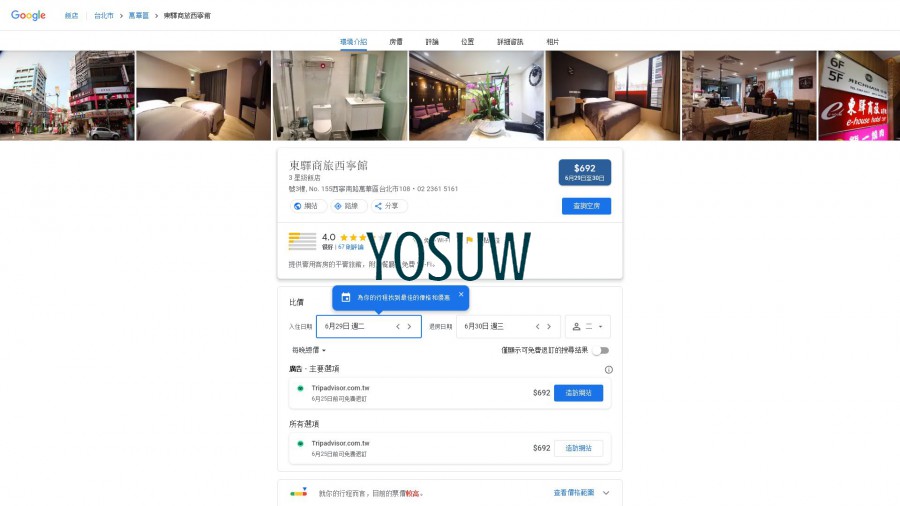 東楓商旅