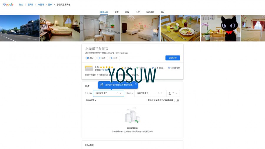 漫貓旅行民宿